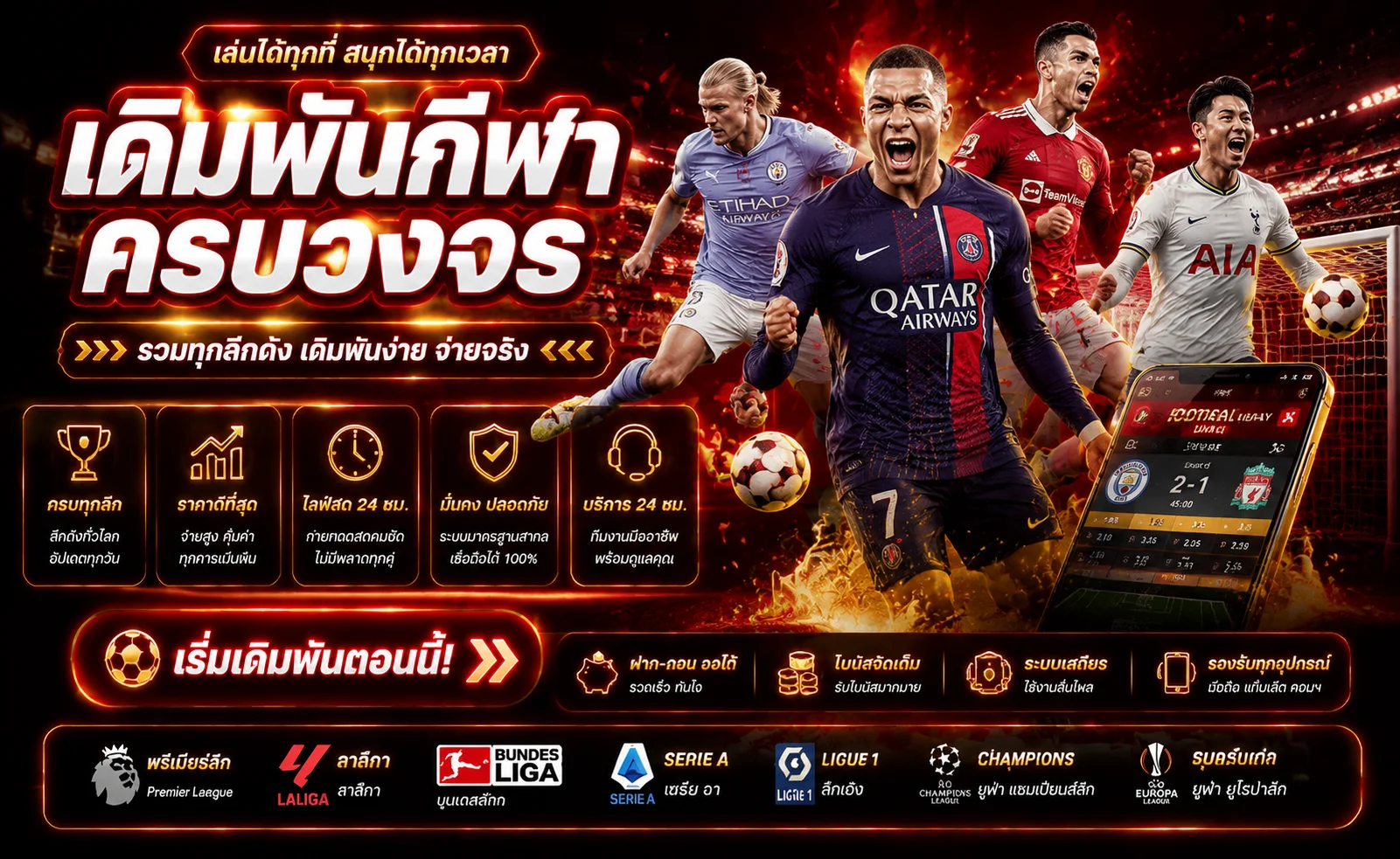 แทงบอลออนไลน์ PGZONE888 ราคาดีครบทุกลีก